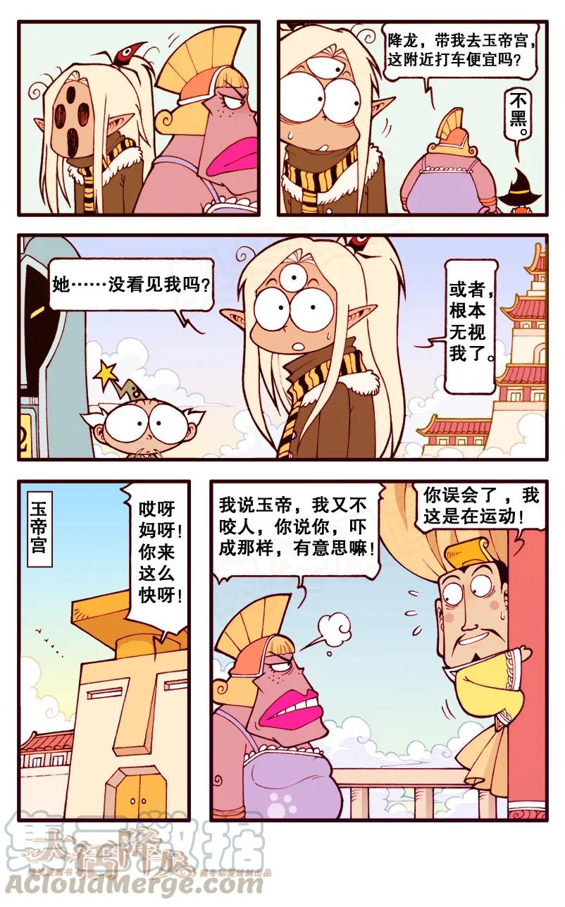 大话降龙 97话下 二郎被无视了 第3页