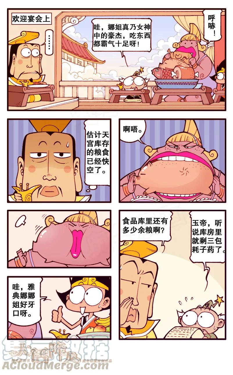 大话降龙 97话下 二郎被无视了 第5页