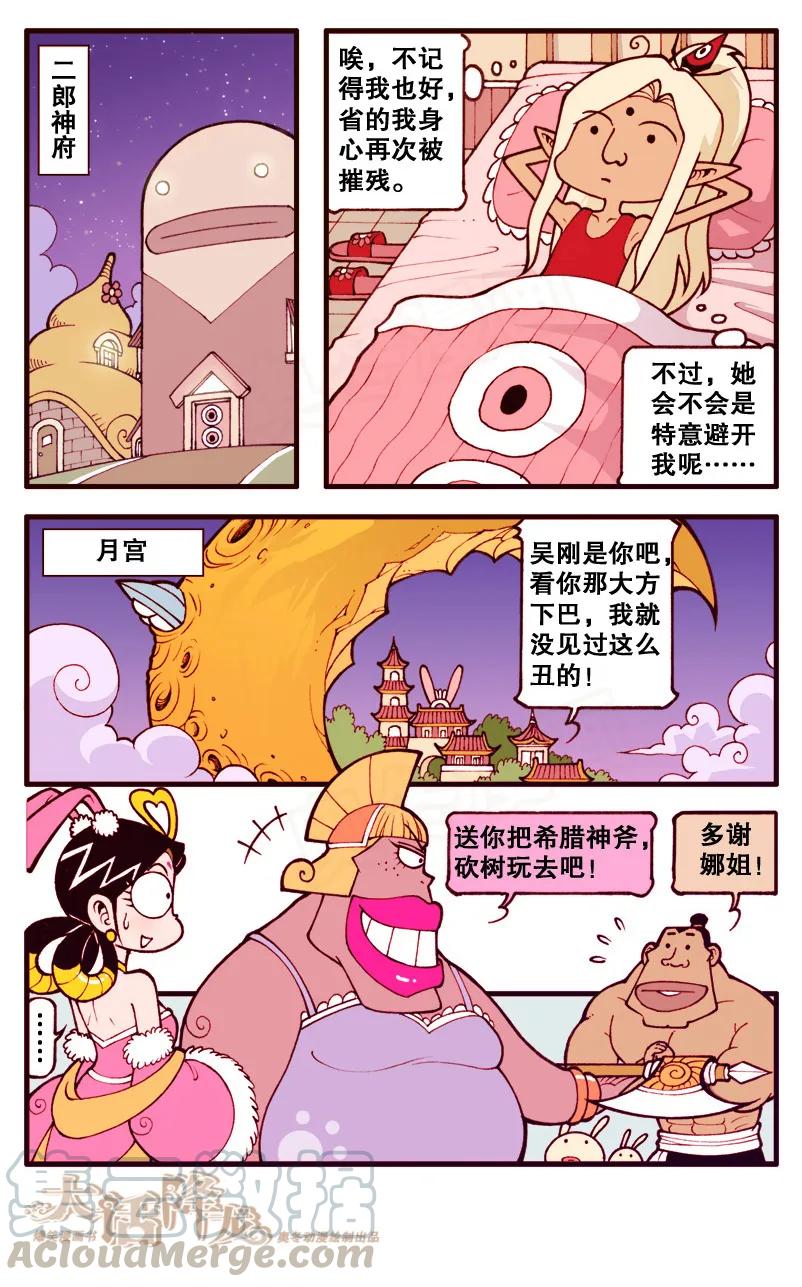 大话降龙 97话下 二郎被无视了 第7页