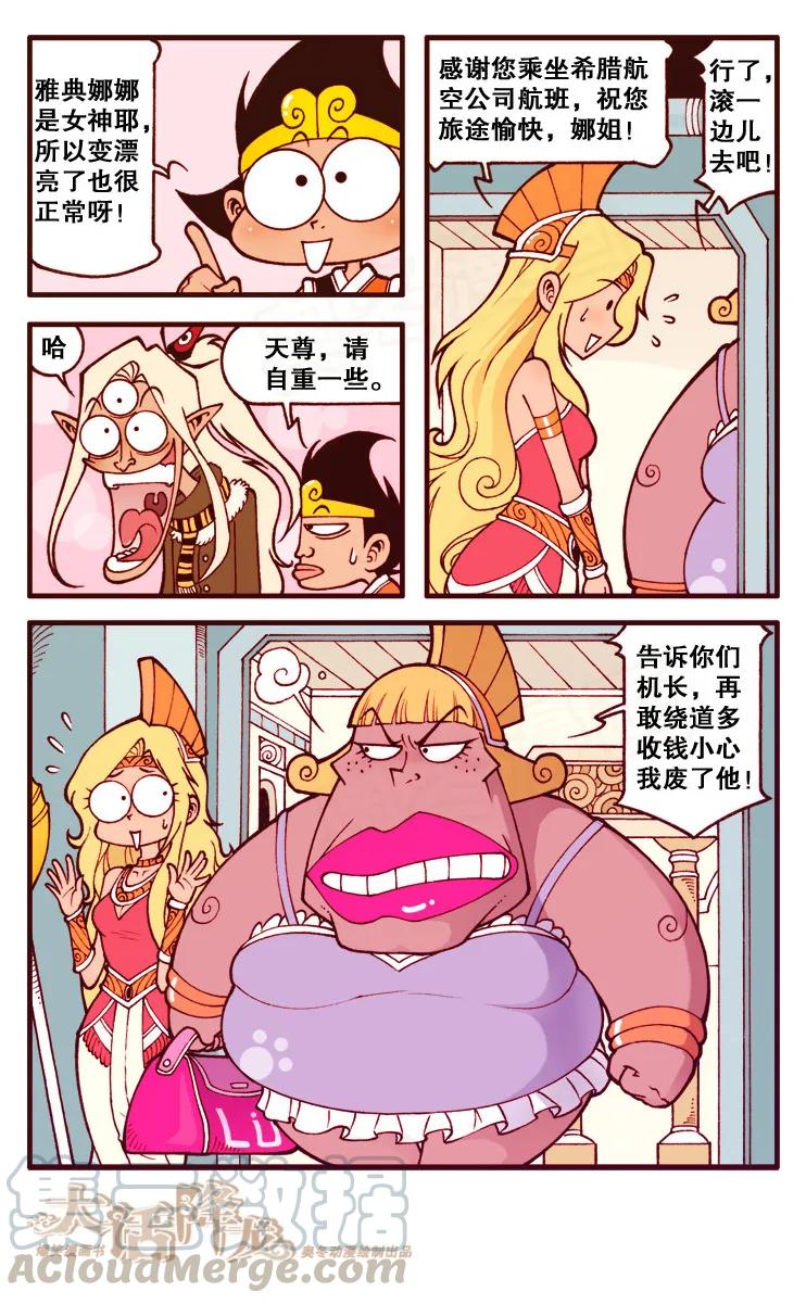 大话降龙 97话下 二郎被无视了 第1页