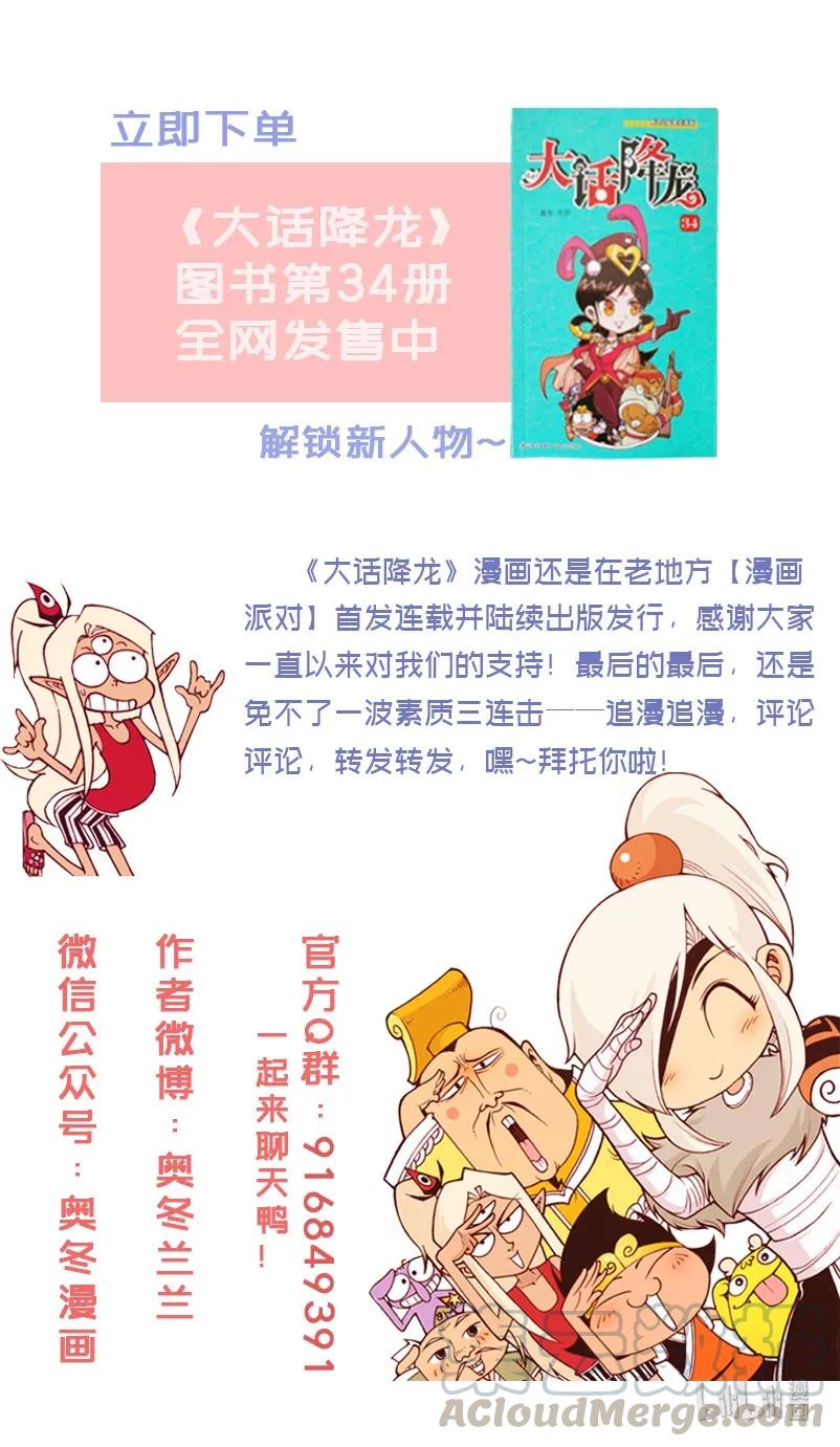 大话降龙 97话下 二郎被无视了 第9页