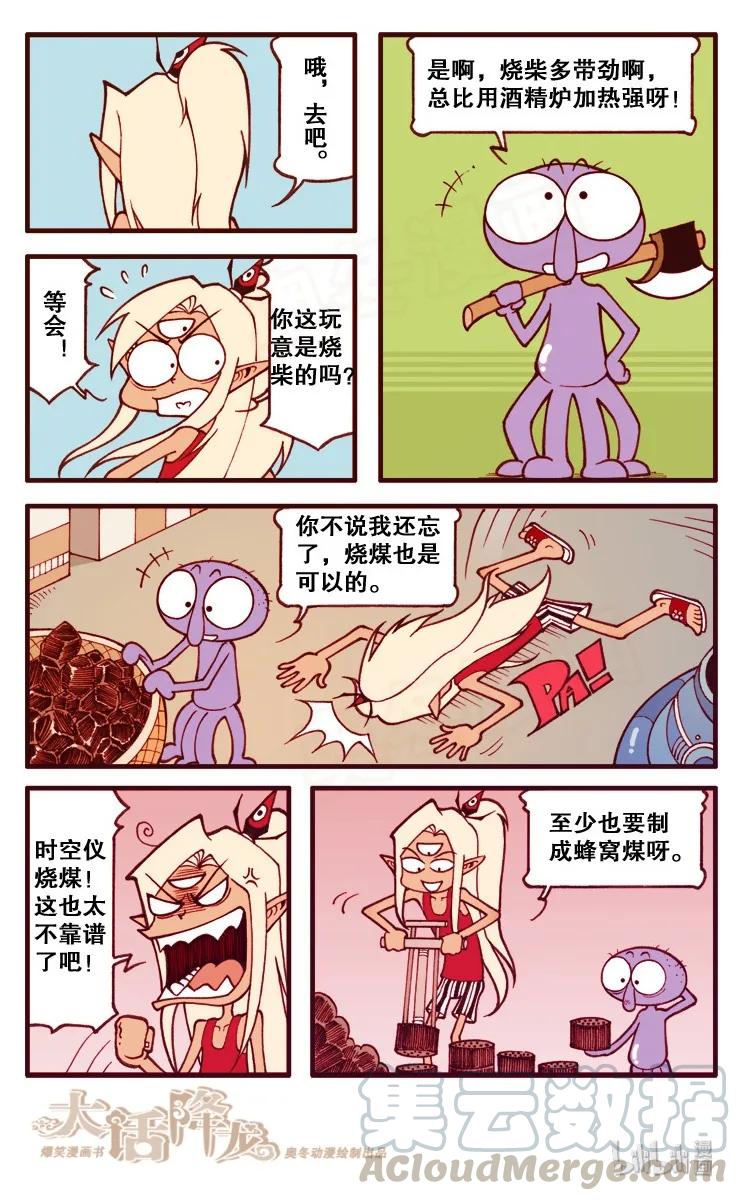 大话降龙 98话上 哦！雅典娜娜 第9页