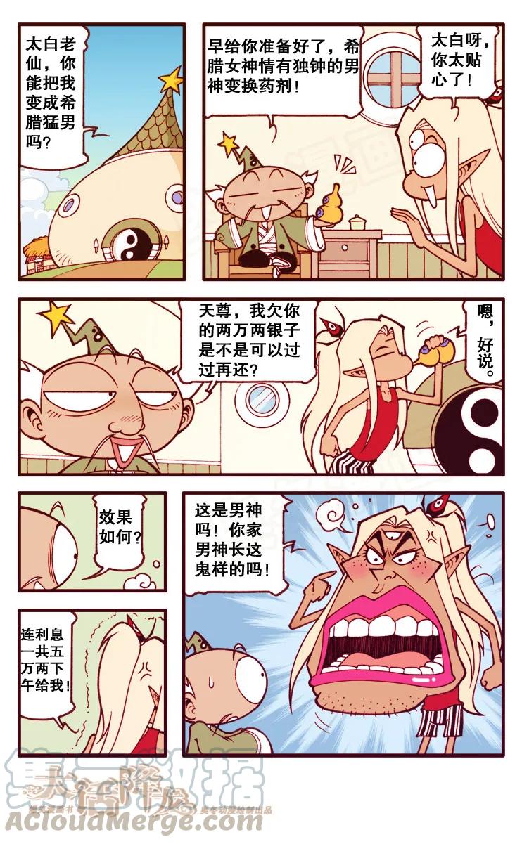 大话降龙 98话上 哦！雅典娜娜 第5页