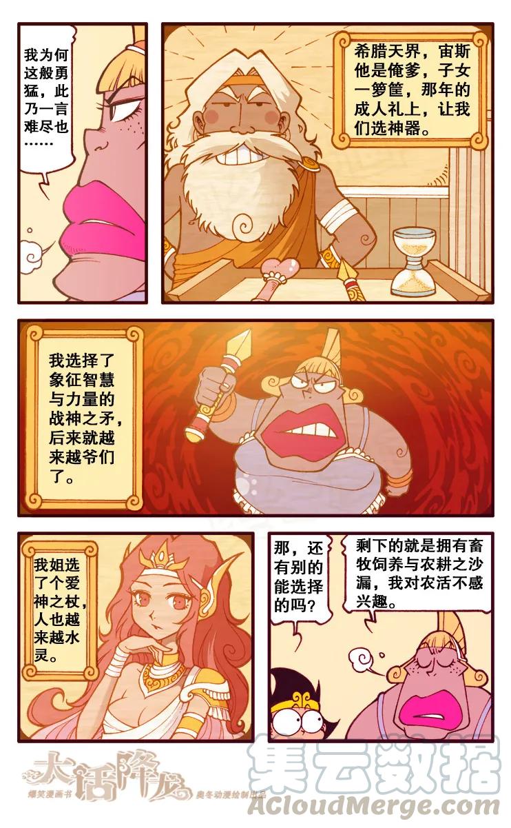 大话降龙 98话上 哦！雅典娜娜 第7页