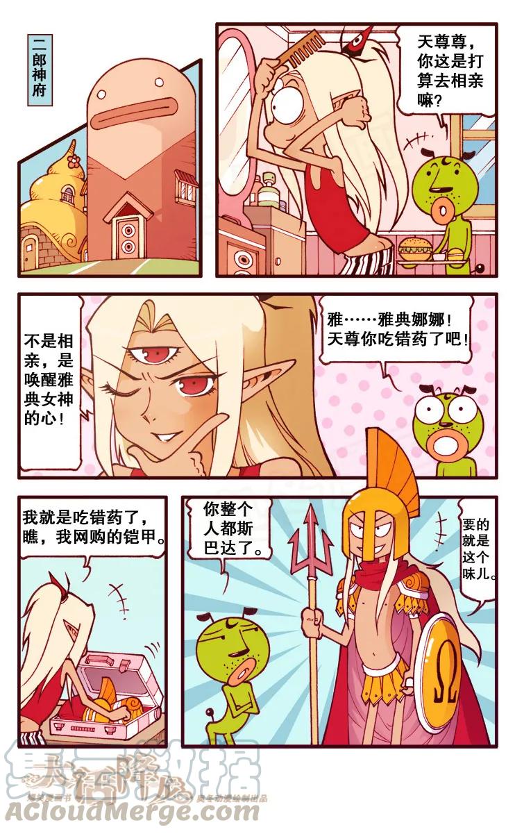 大话降龙 98话上 哦！雅典娜娜 第3页