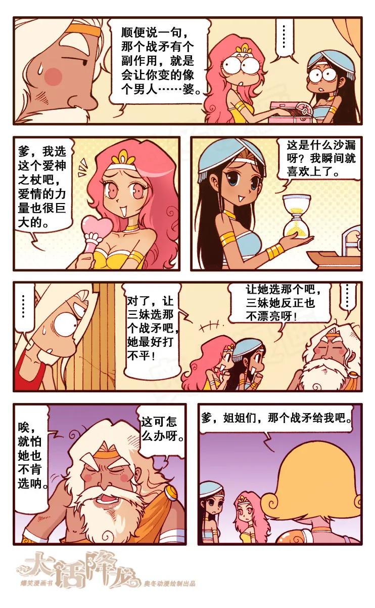 大话降龙 98话下 最美最勇敢的女孩 第4页