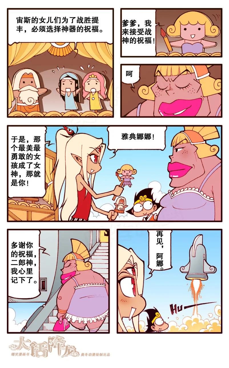 大话降龙 98话下 最美最勇敢的女孩 第8页