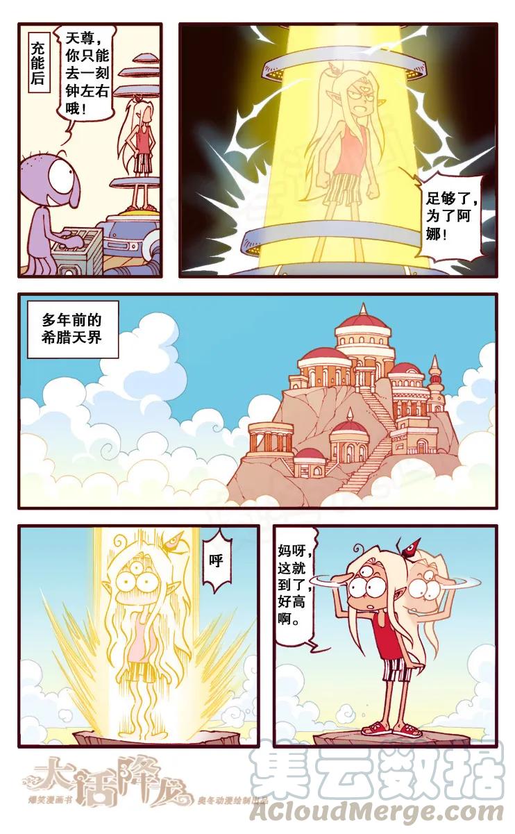 大话降龙 98话下 最美最勇敢的女孩 第1页