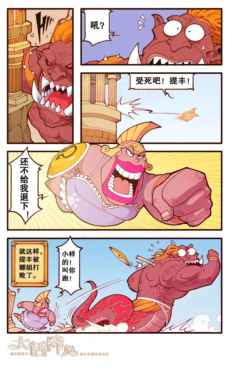 大话降龙 98话下 最美最勇敢的女孩 第6页