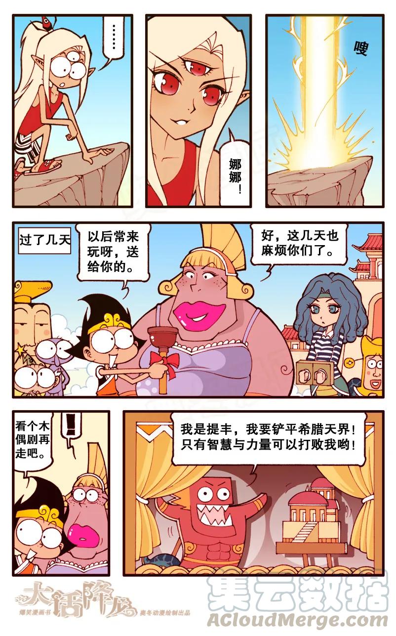 大话降龙 98话下 最美最勇敢的女孩 第7页