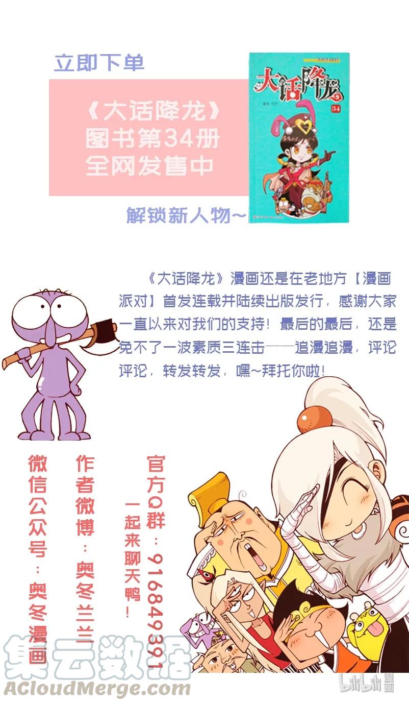 大话降龙 98话下 最美最勇敢的女孩 第9页