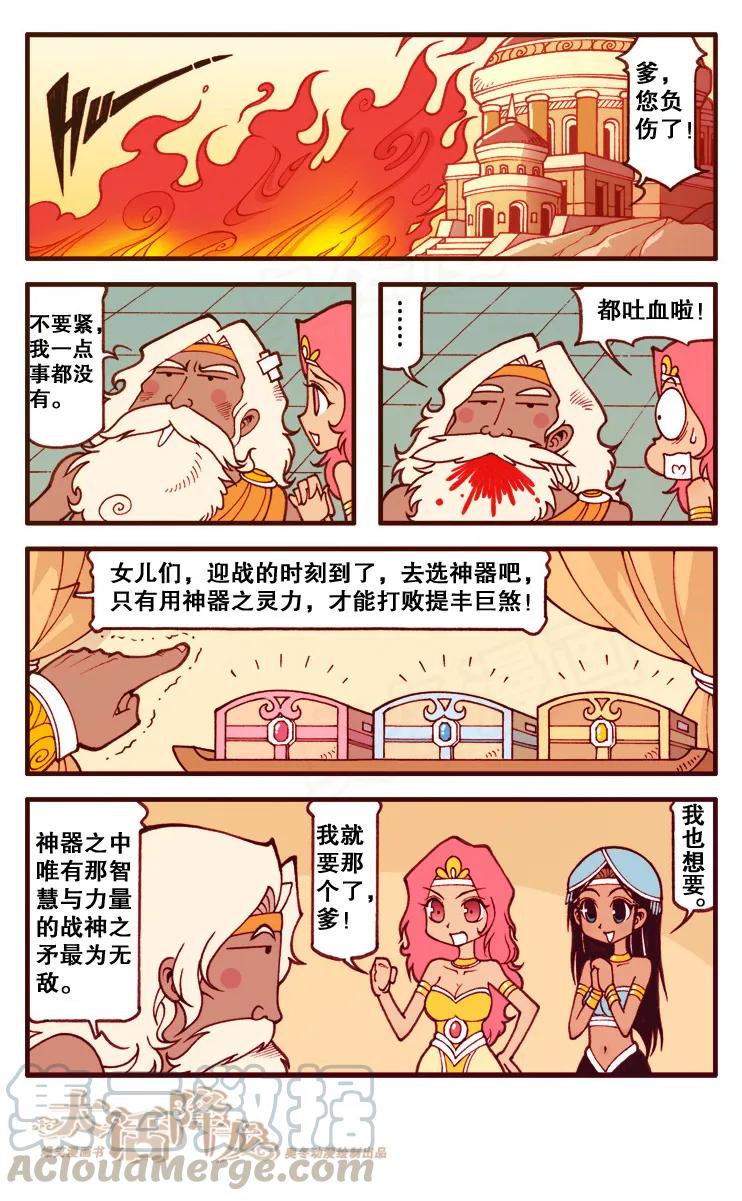 大话降龙 98话下 最美最勇敢的女孩 第3页