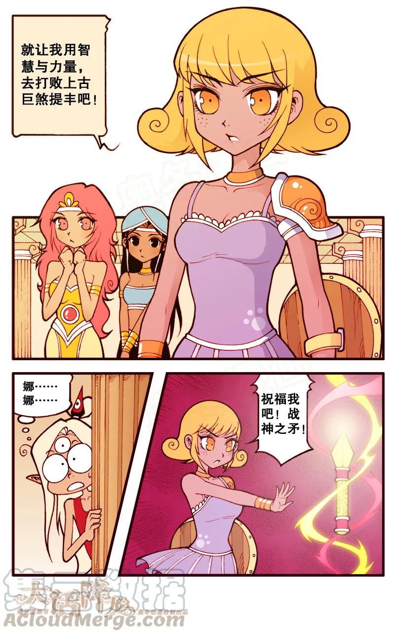 大话降龙 98话下 最美最勇敢的女孩 第5页