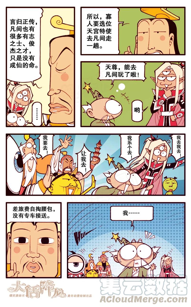 大话降龙 99话上 下凡选佳人 第5页