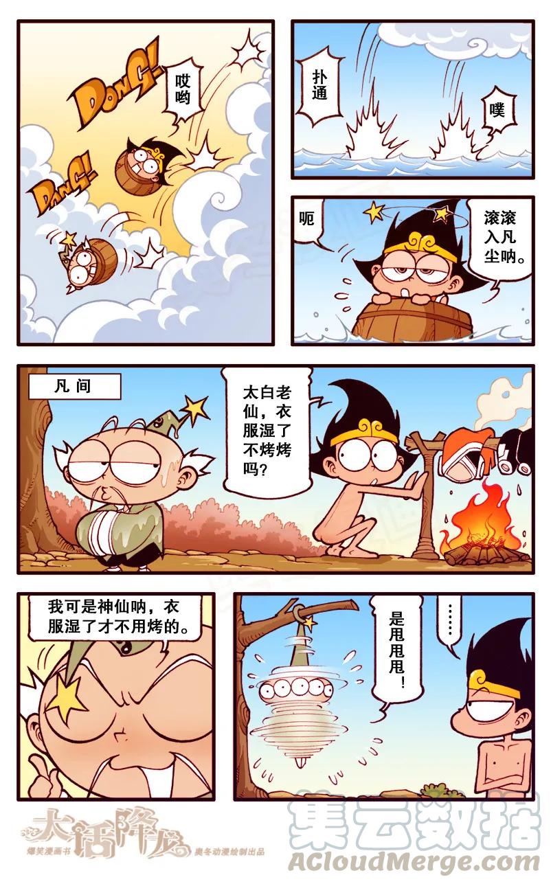 大话降龙 99话上 下凡选佳人 第7页
