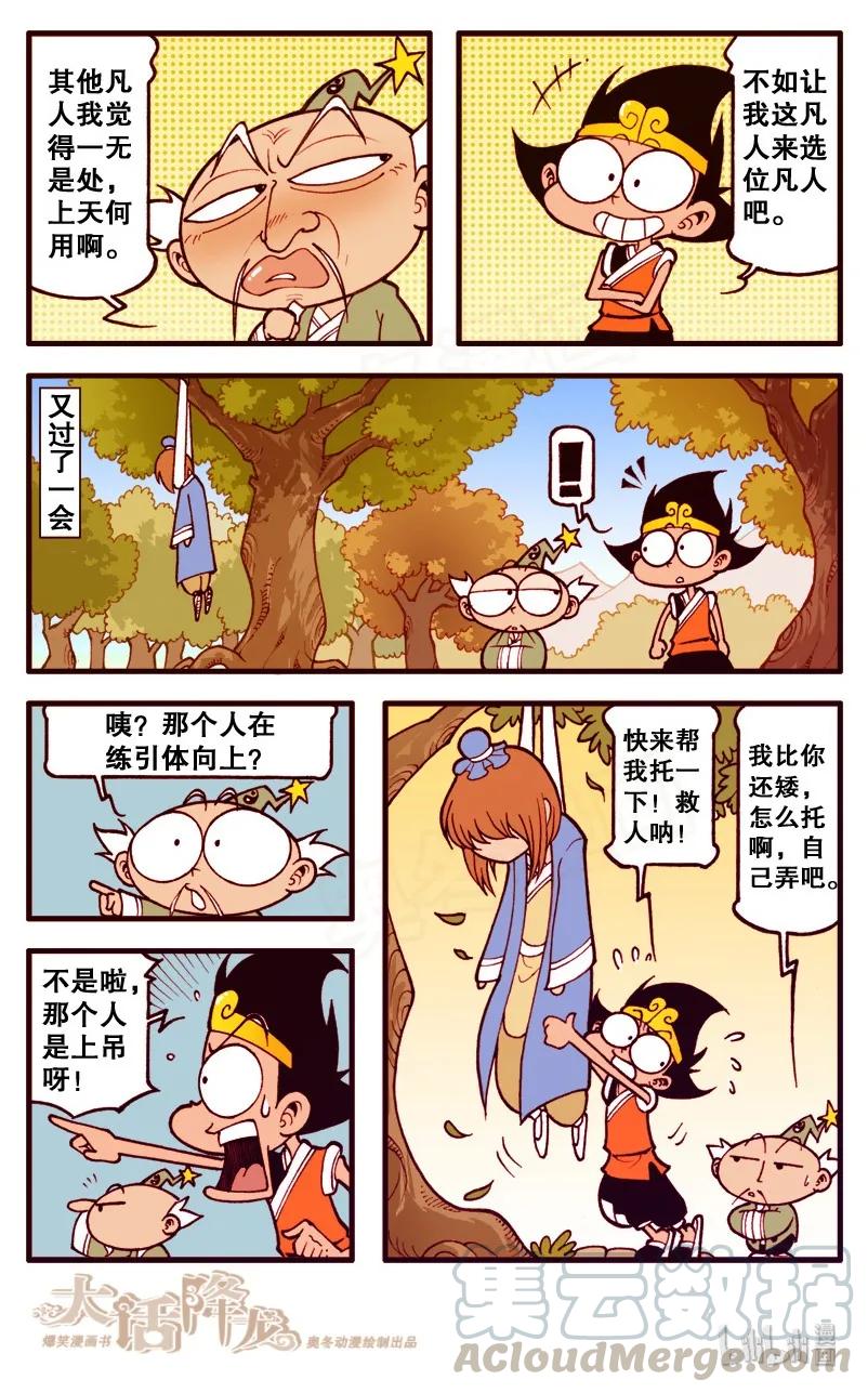 大话降龙 99话上 下凡选佳人 第9页