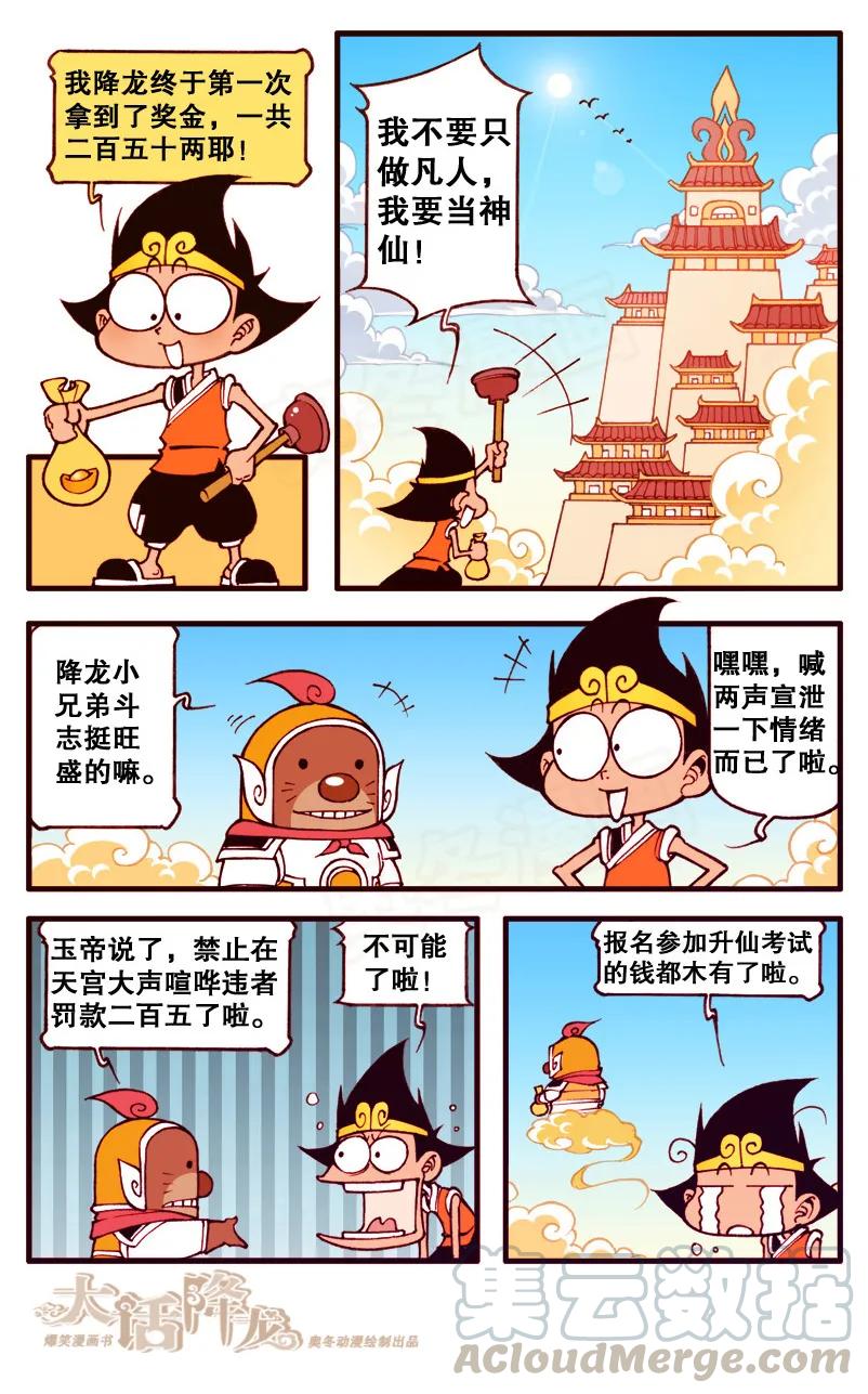 大话降龙 99话上 下凡选佳人 第3页