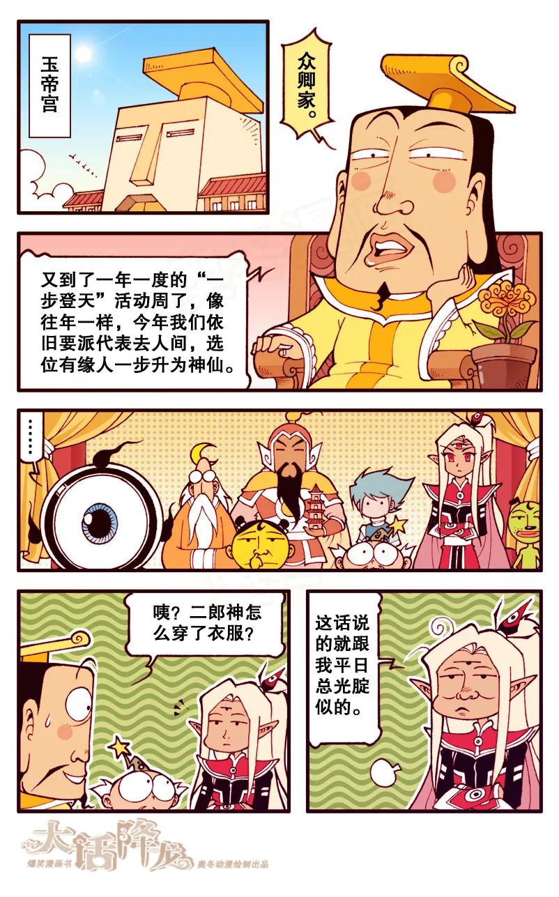 大话降龙 99话上 下凡选佳人 第4页