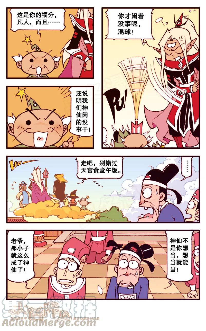 大话降龙 99话下 一步就登天 第7页