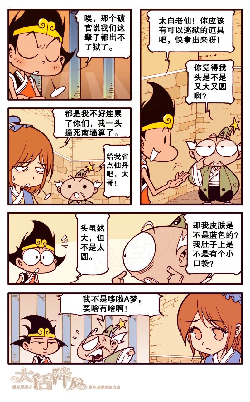 大话降龙 99话下 一步就登天 第4页