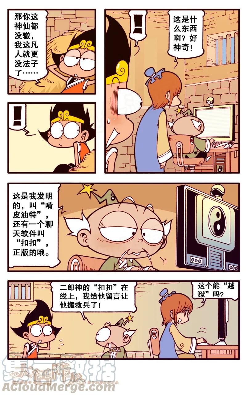 大话降龙 99话下 一步就登天 第5页