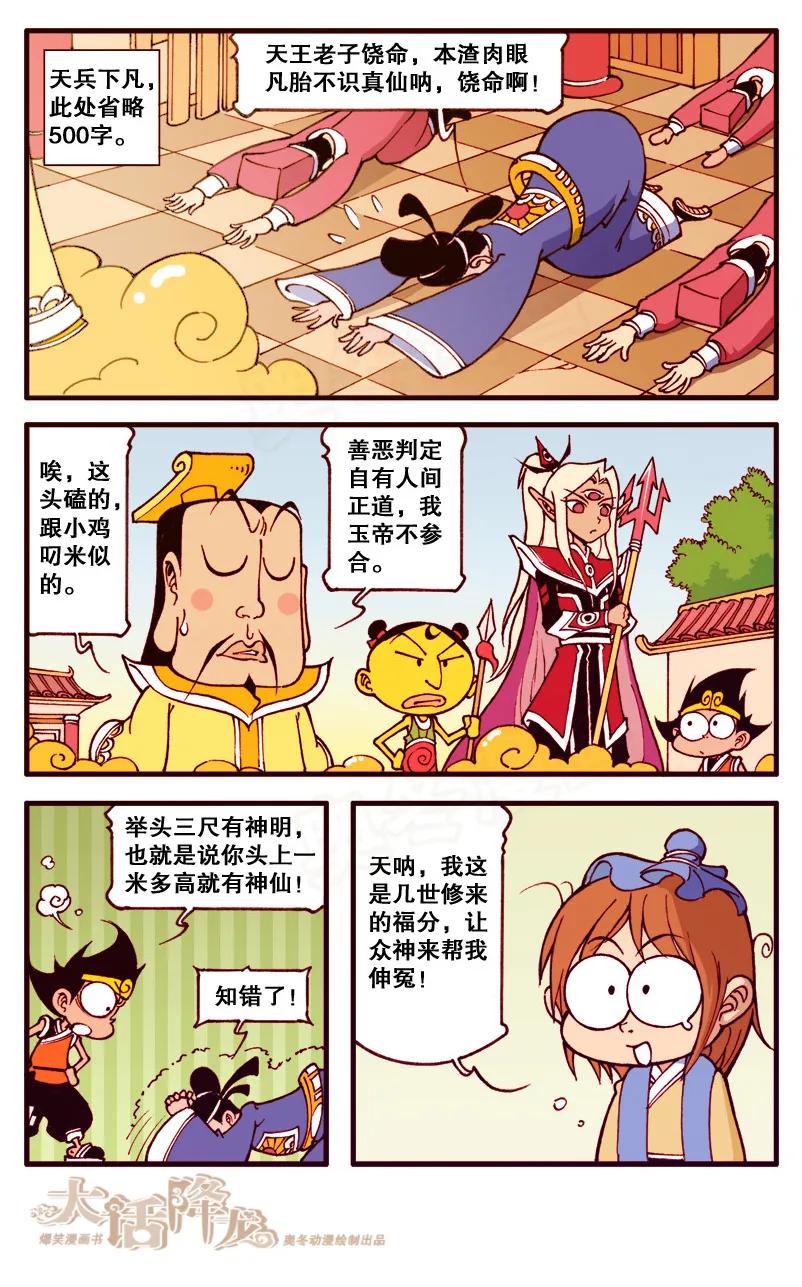 大话降龙 99话下 一步就登天 第6页