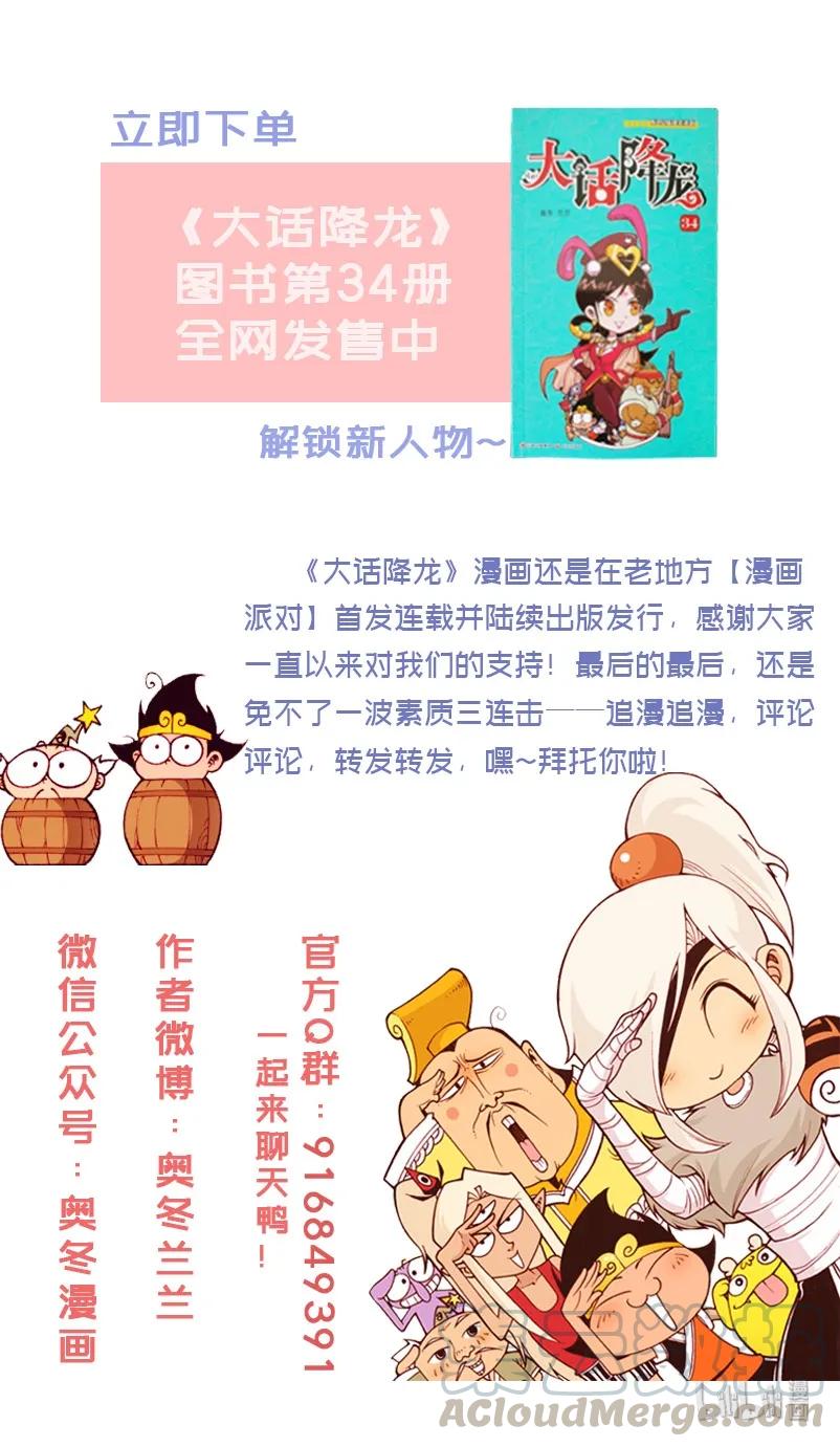 大话降龙 99话下 一步就登天 第9页
