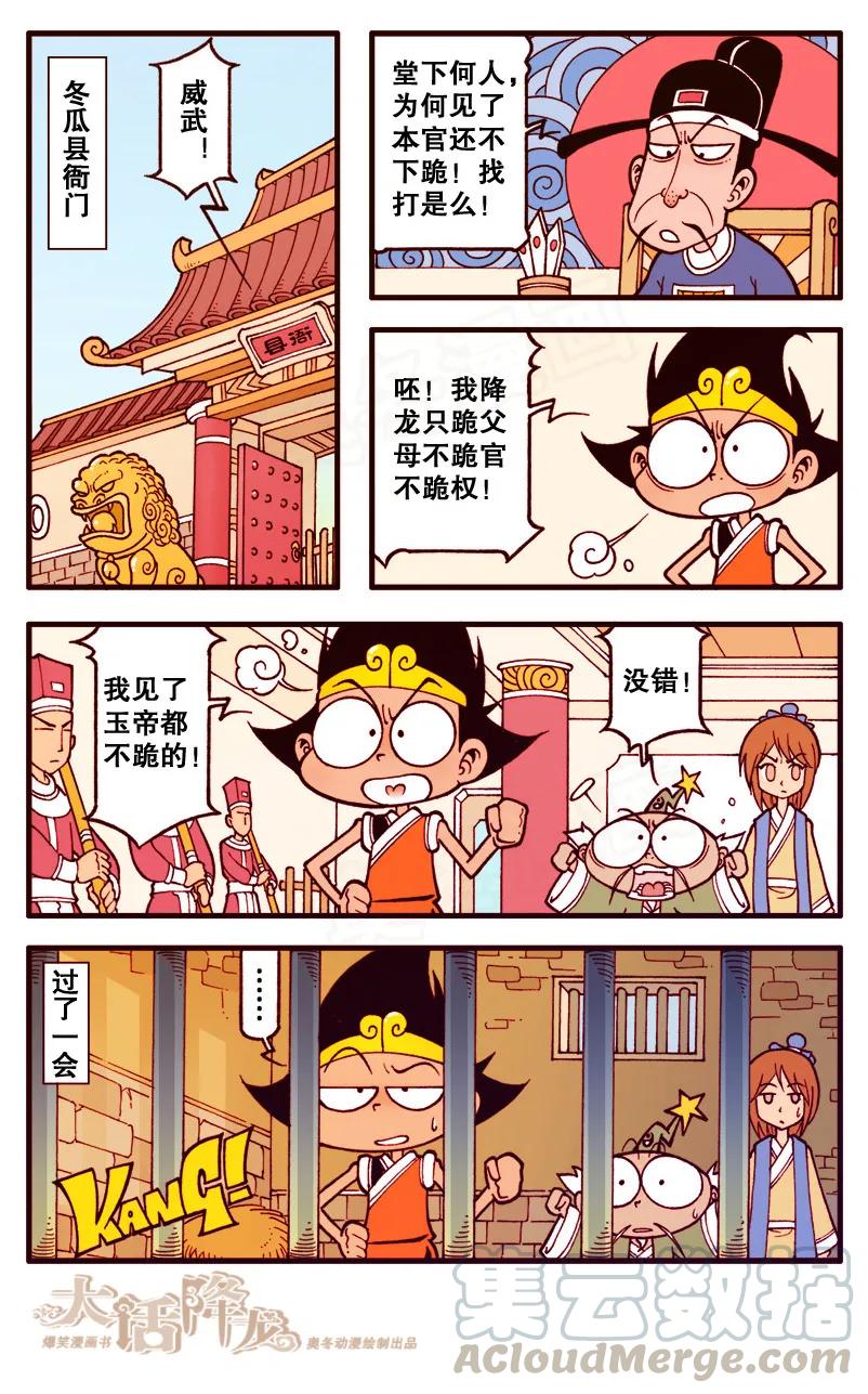 大话降龙 99话下 一步就登天 第3页