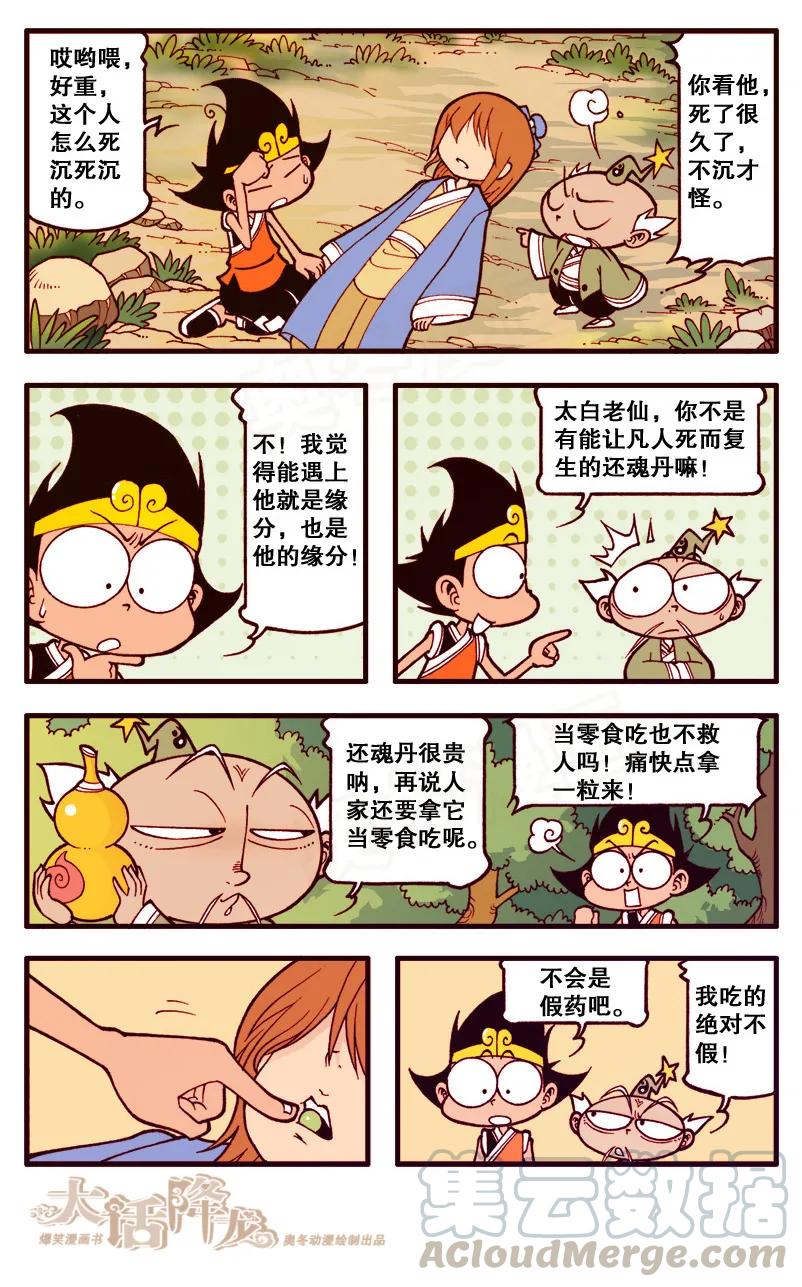 大话降龙 99话下 一步就登天 第1页