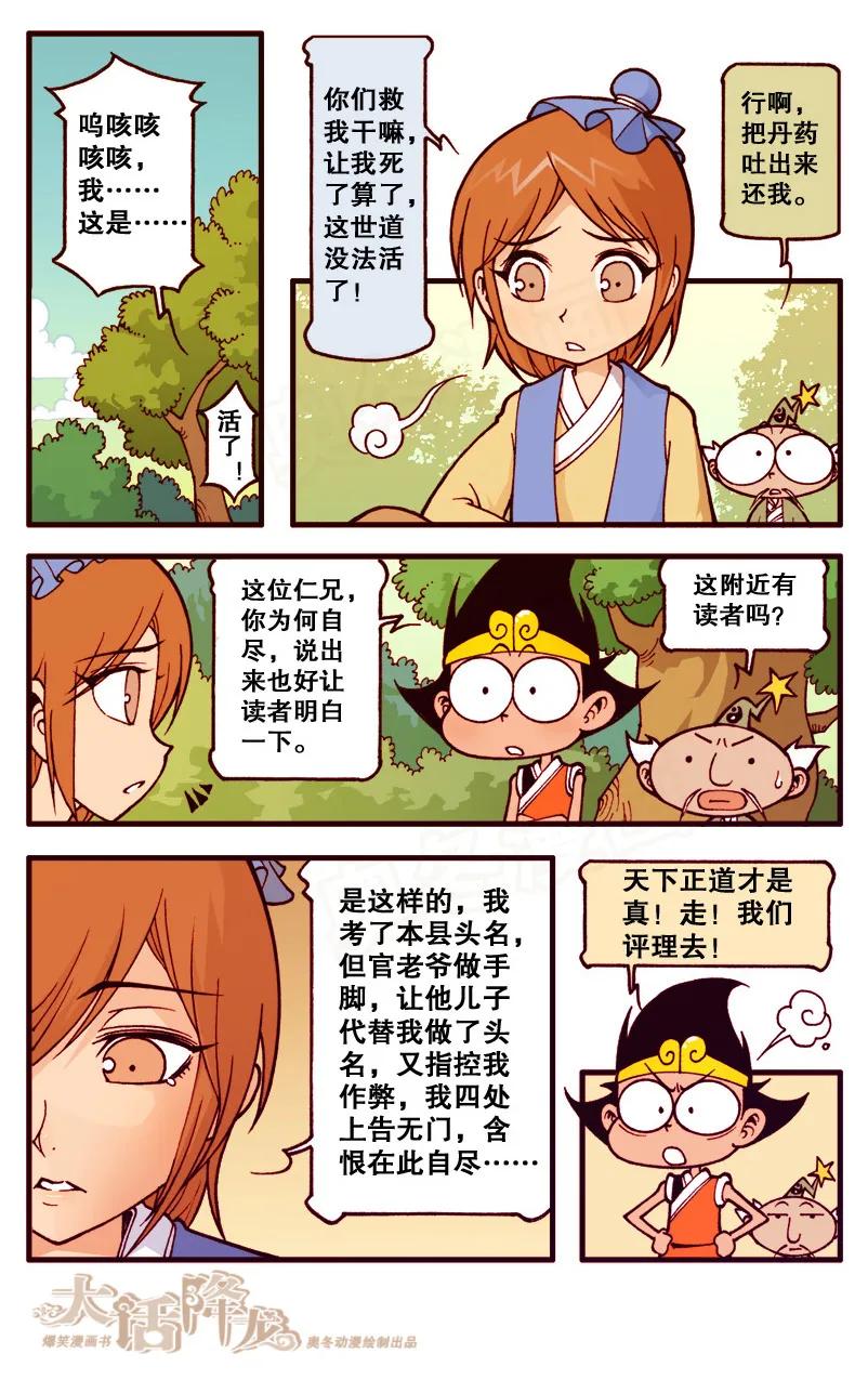 大话降龙 99话下 一步就登天 第2页