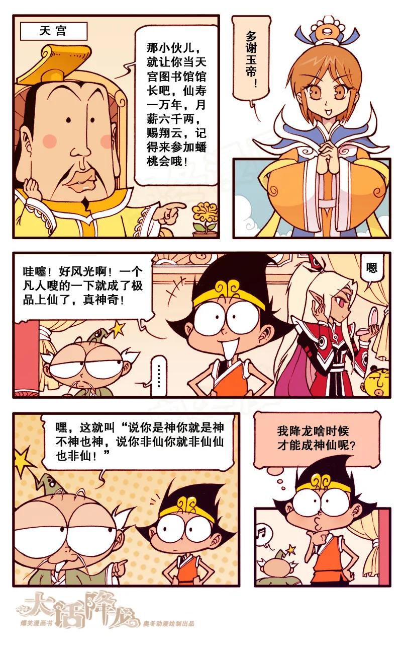 大话降龙 99话下 一步就登天 第8页