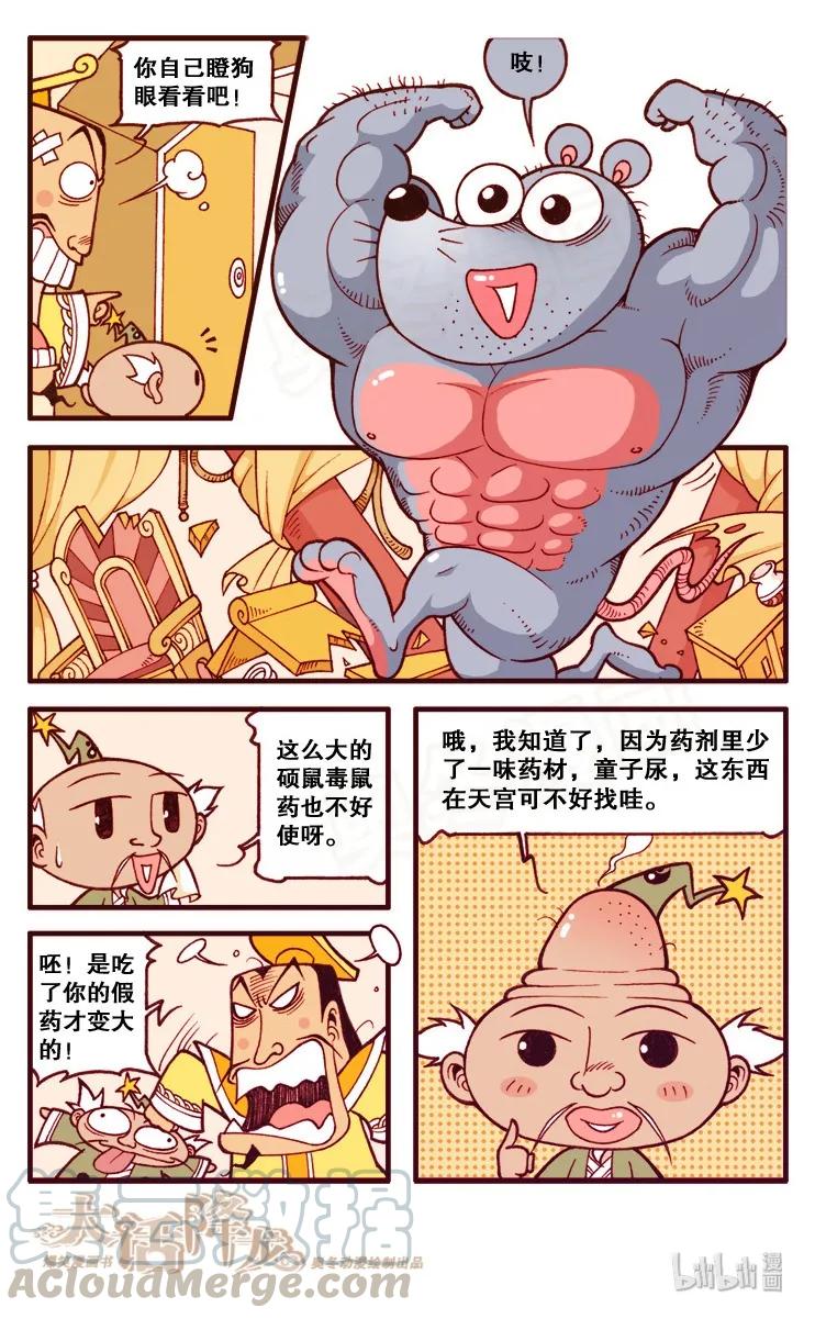 大话降龙 100话上 拿什么拯救你，我的太白 第9页