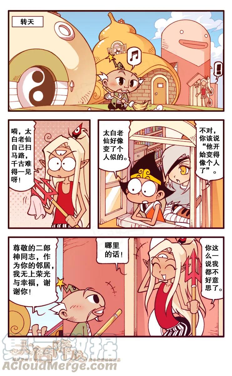 大话降龙 100话上 拿什么拯救你，我的太白 第5页
