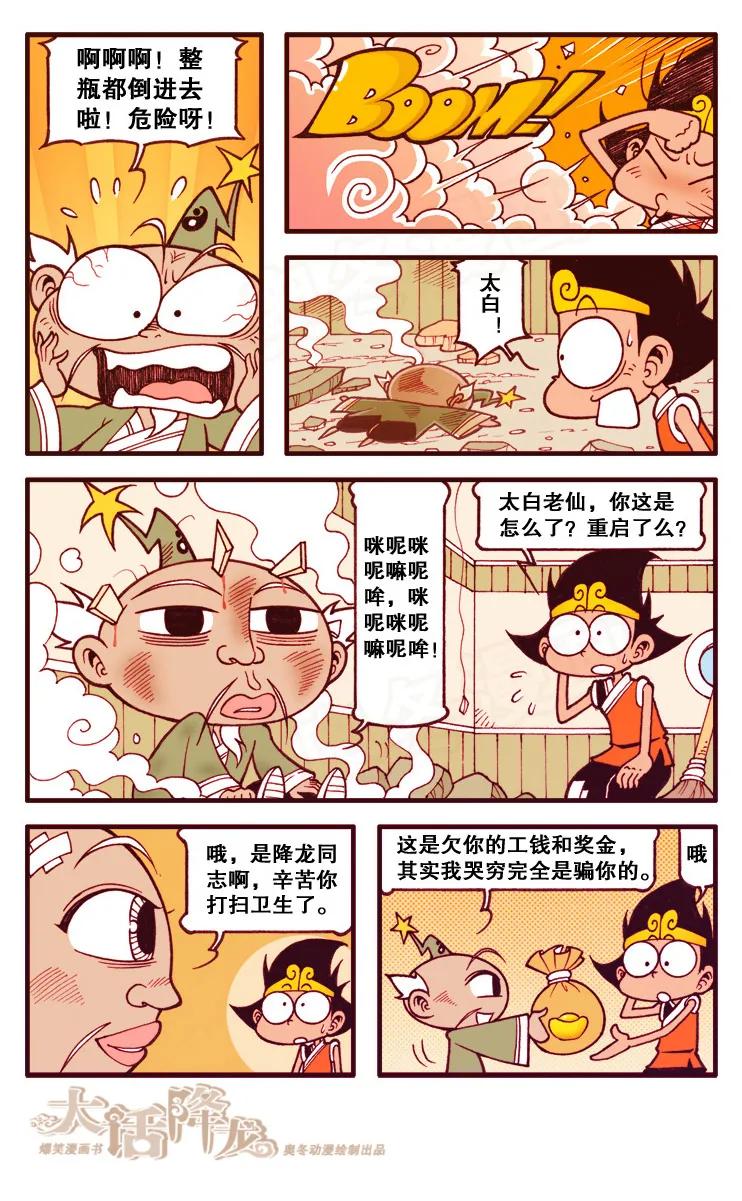 大话降龙 100话上 拿什么拯救你，我的太白 第4页
