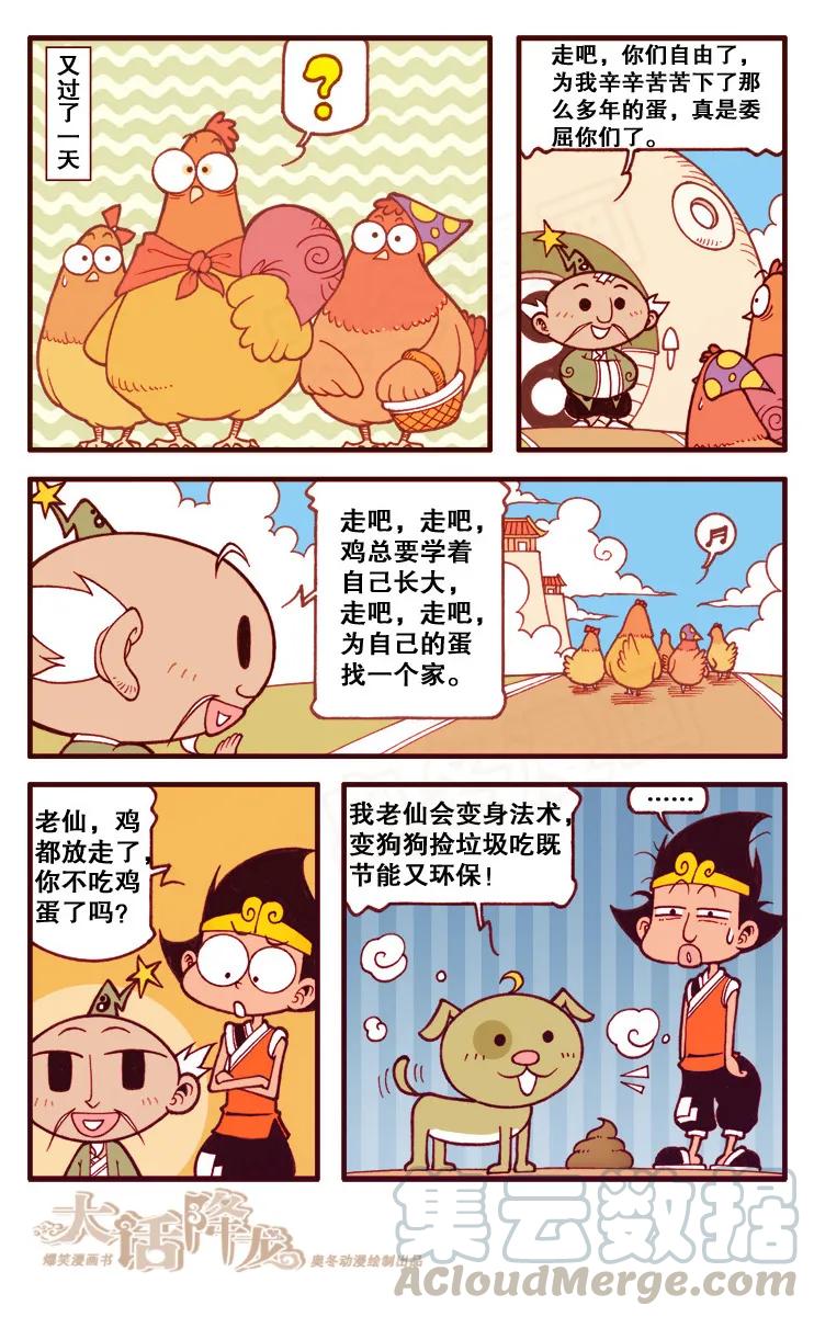大话降龙 100话上 拿什么拯救你，我的太白 第7页