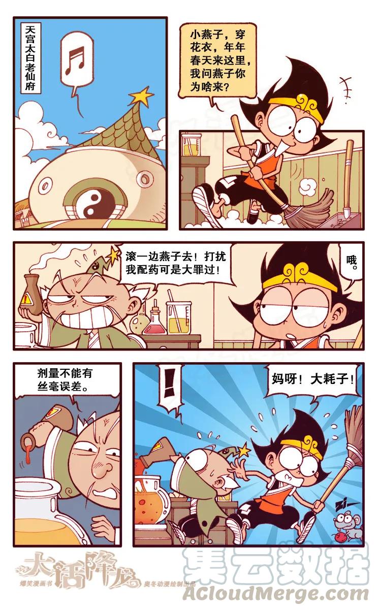 大话降龙 100话上 拿什么拯救你，我的太白 第3页