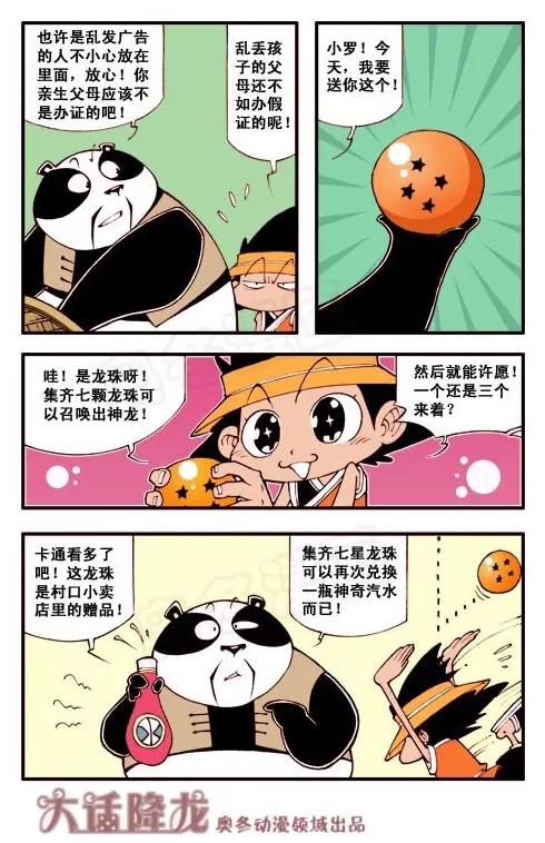 大话降龙 1话下 挑战神龙洞 第2页