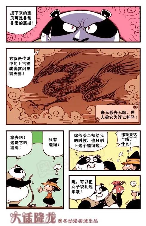 大话降龙 1话下 挑战神龙洞 第6页