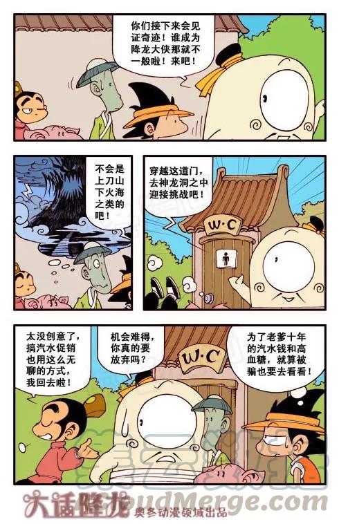 大话降龙 1话下 挑战神龙洞 第9页
