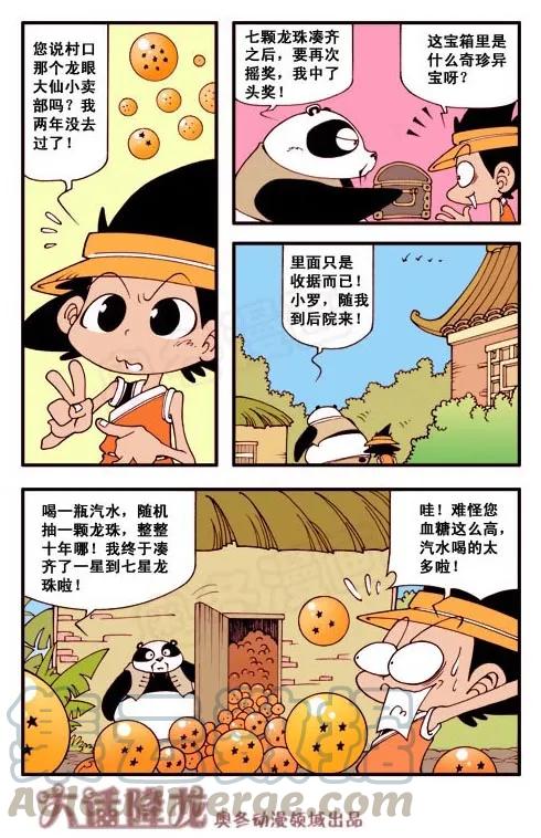 大话降龙 1话下 挑战神龙洞 第3页