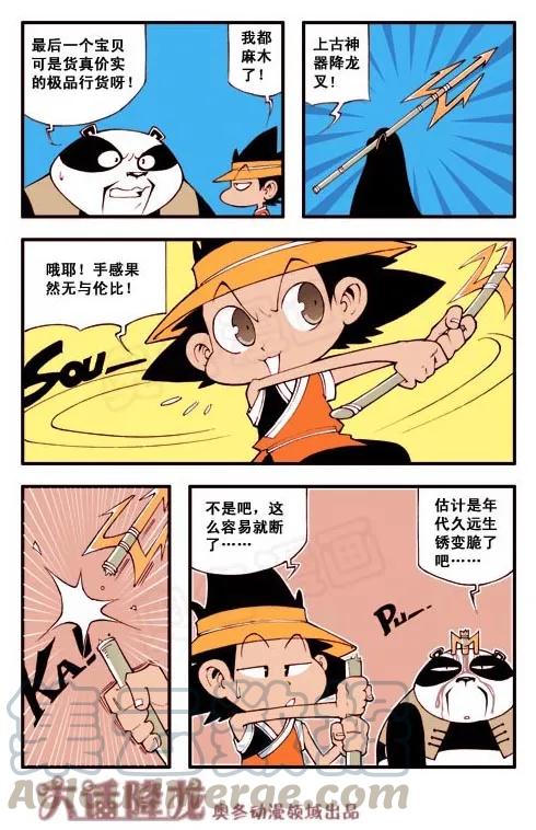 大话降龙 1话下 挑战神龙洞 第7页