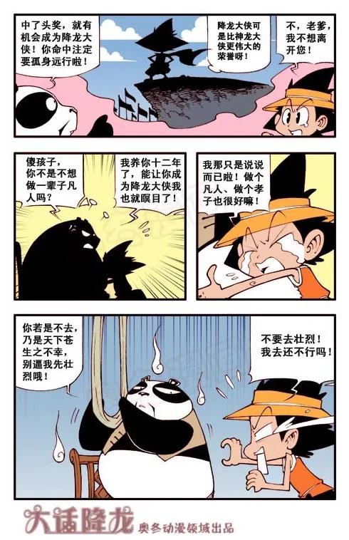 大话降龙 1话下 挑战神龙洞 第4页