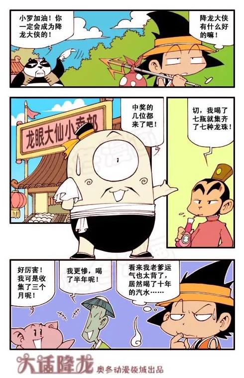 大话降龙 1话下 挑战神龙洞 第8页
