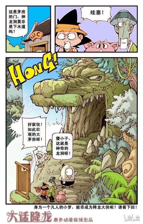 大话降龙 1话下 挑战神龙洞 第10页