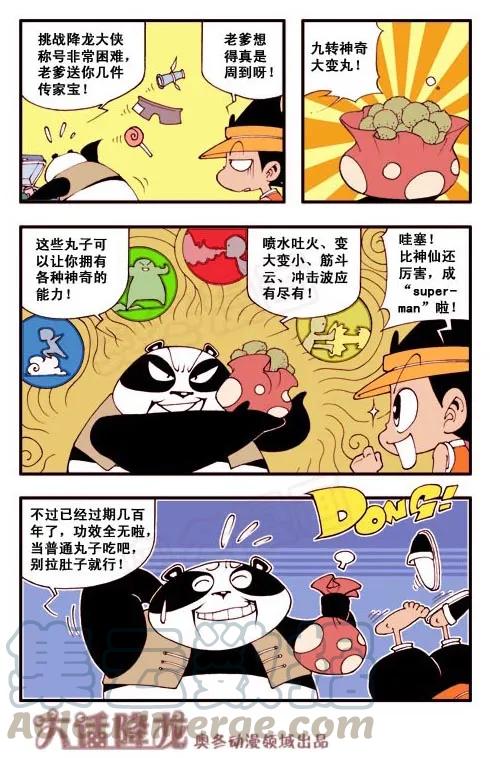 大话降龙 1话下 挑战神龙洞 第5页