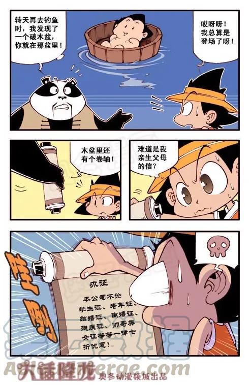 大话降龙 1话下 挑战神龙洞 第1页