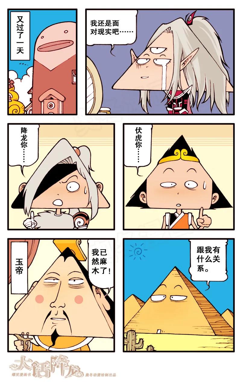 大话降龙 10话下 怪头病 第8页