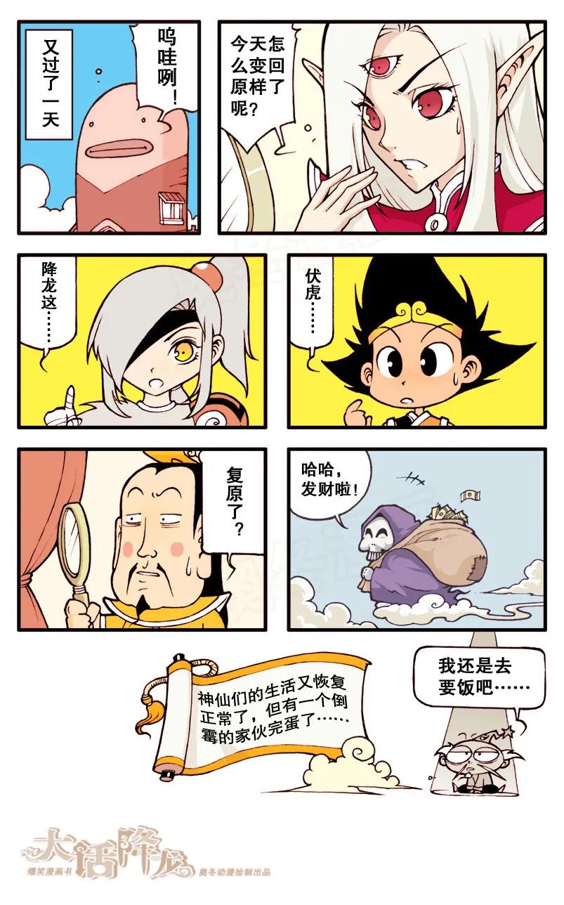 大话降龙 10话下 怪头病 第10页