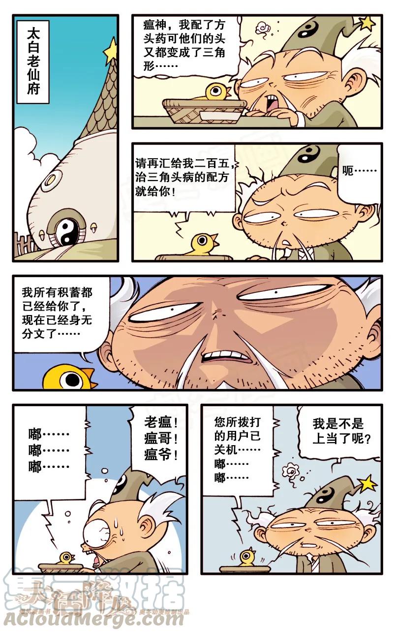 大话降龙 10话下 怪头病 第9页