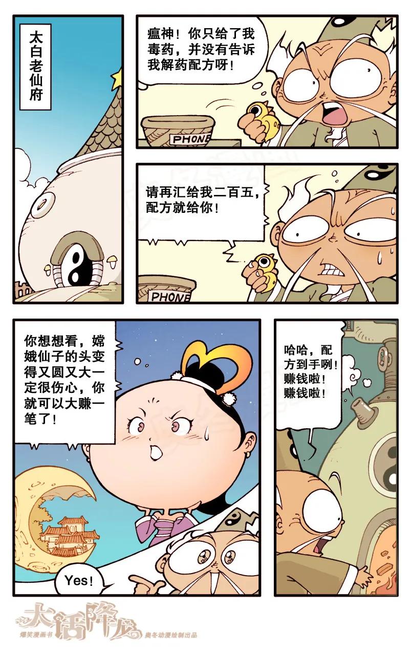 大话降龙 10话下 怪头病 第4页